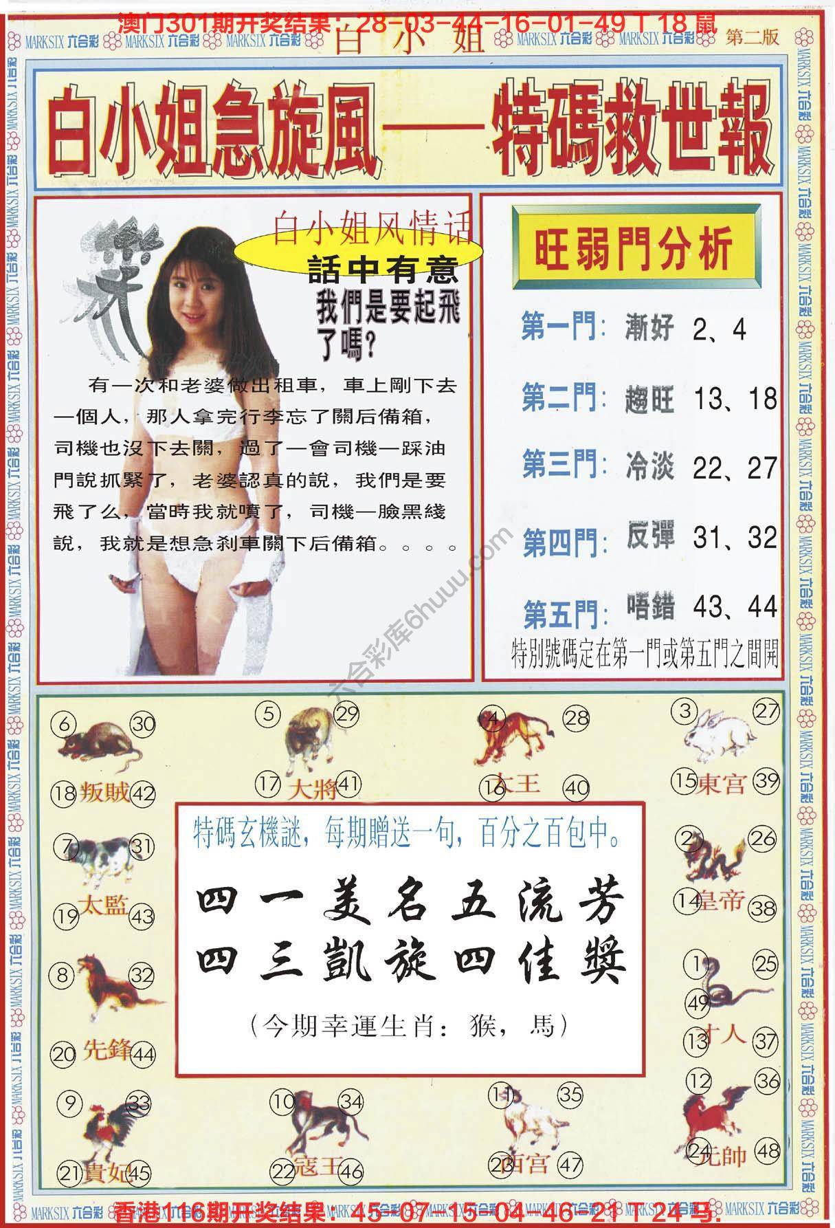 白小姐急旋风特码救世报