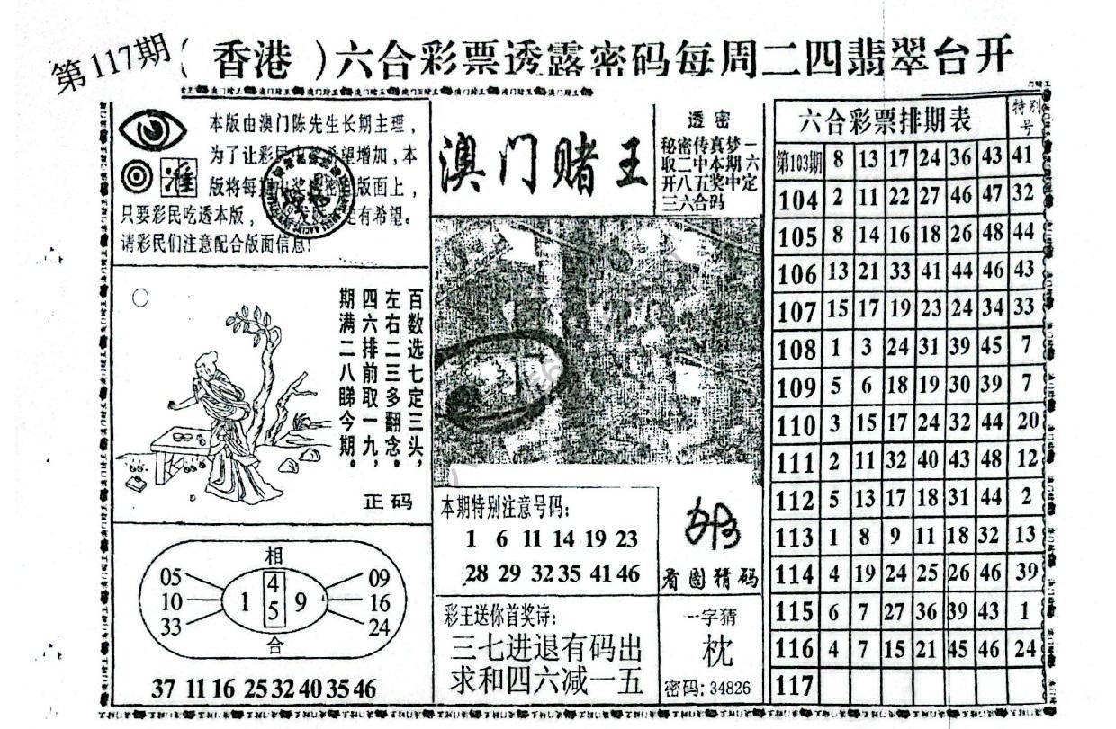 澳门赌王