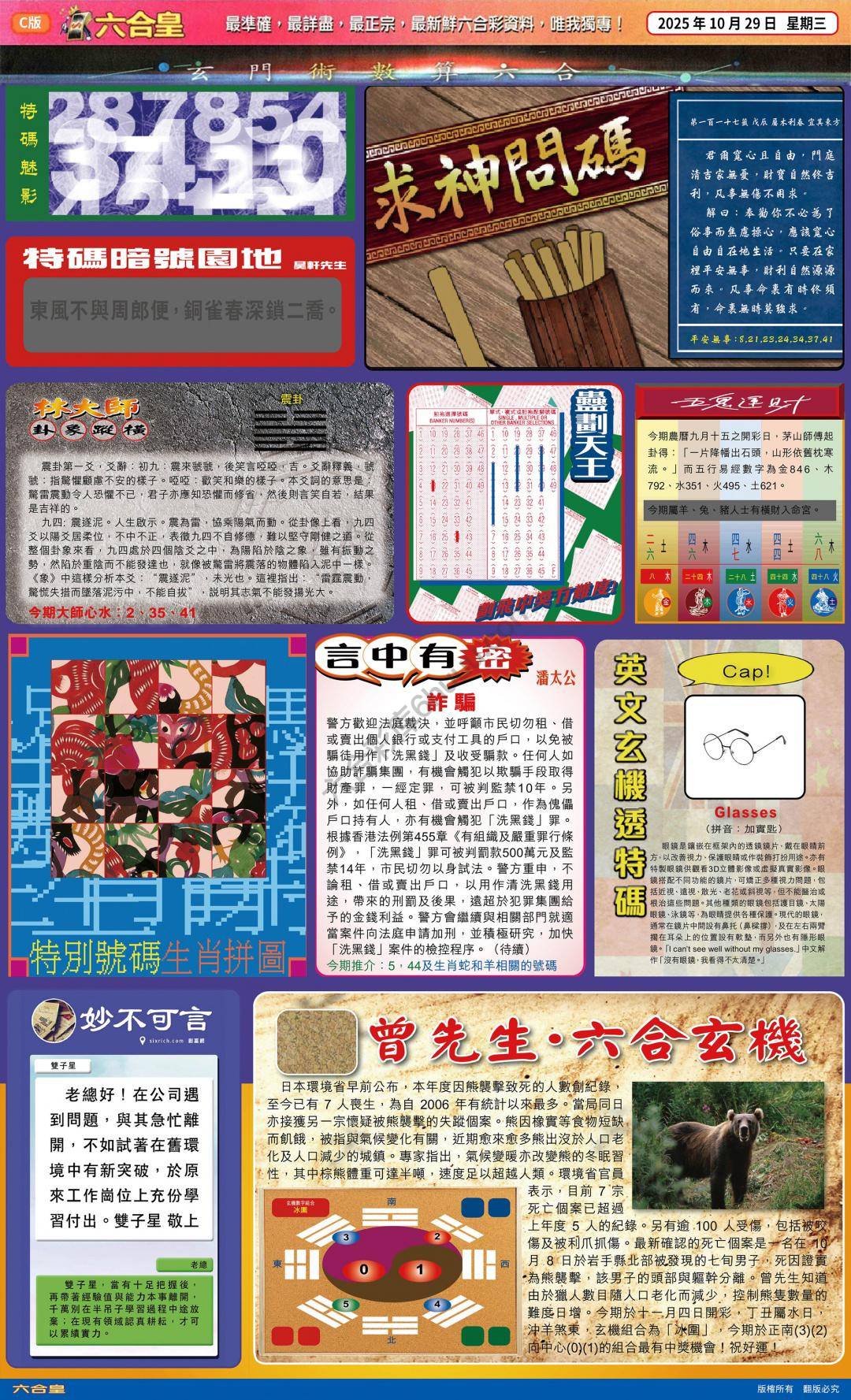 六合皇