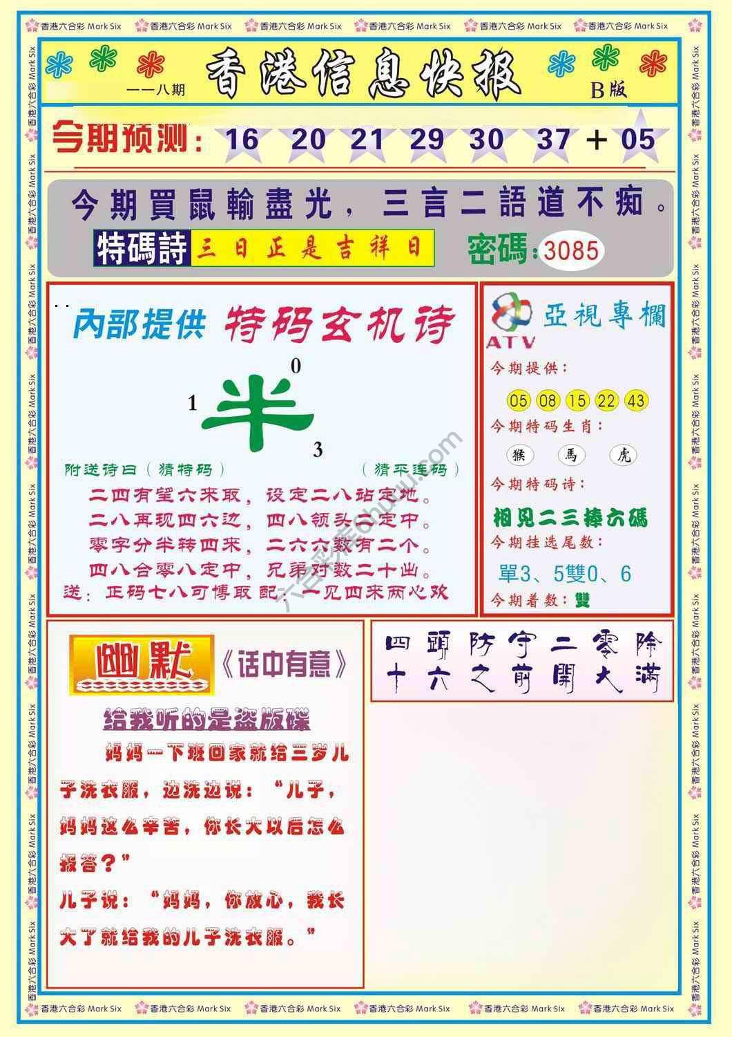 香港信息快报