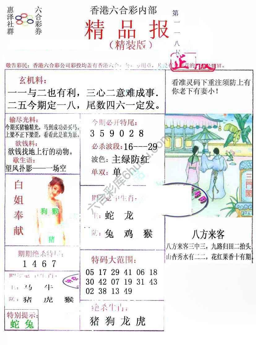 新精品报