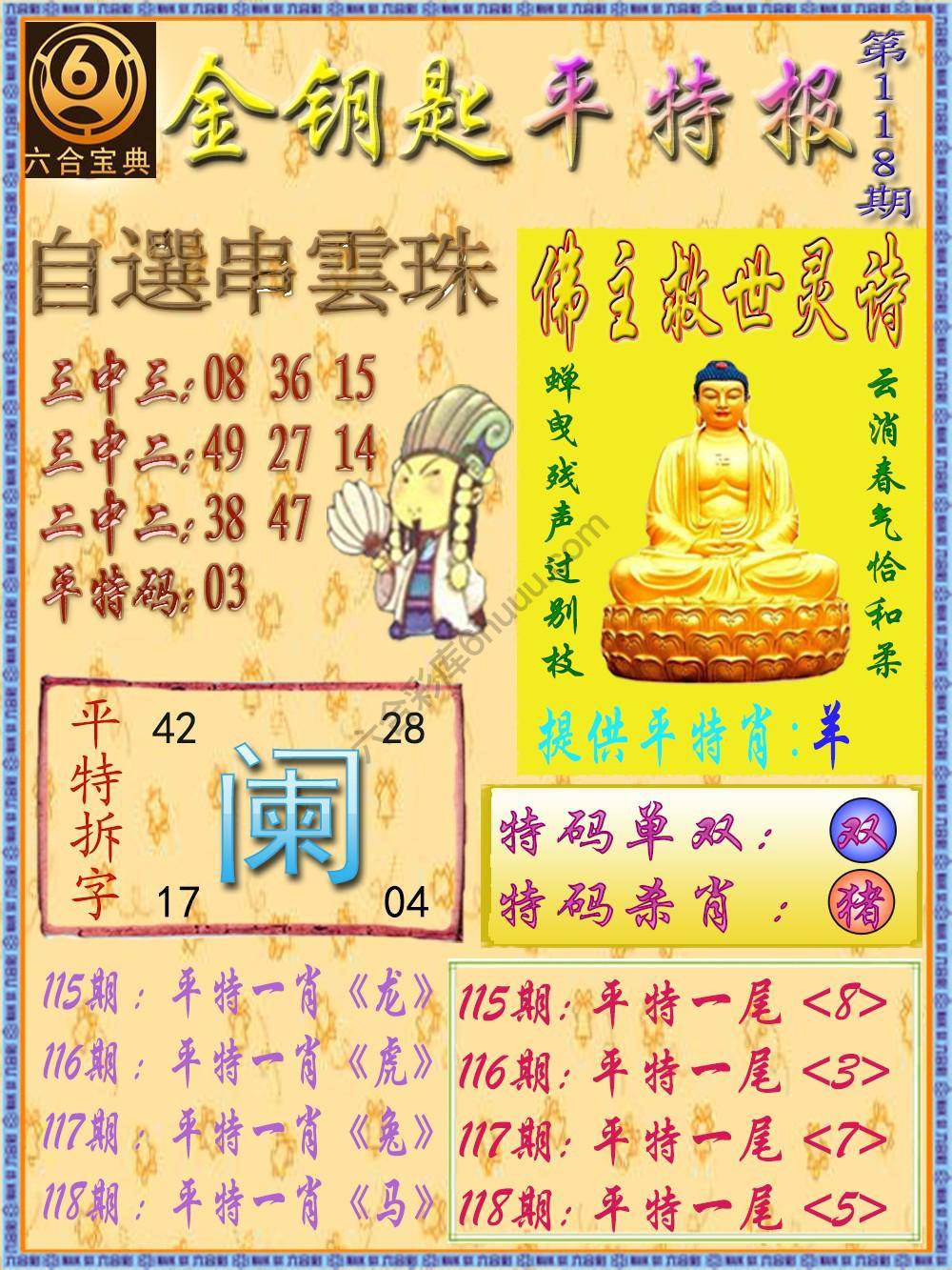 金钥匙平特报