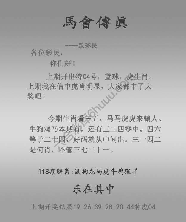 马会传真
