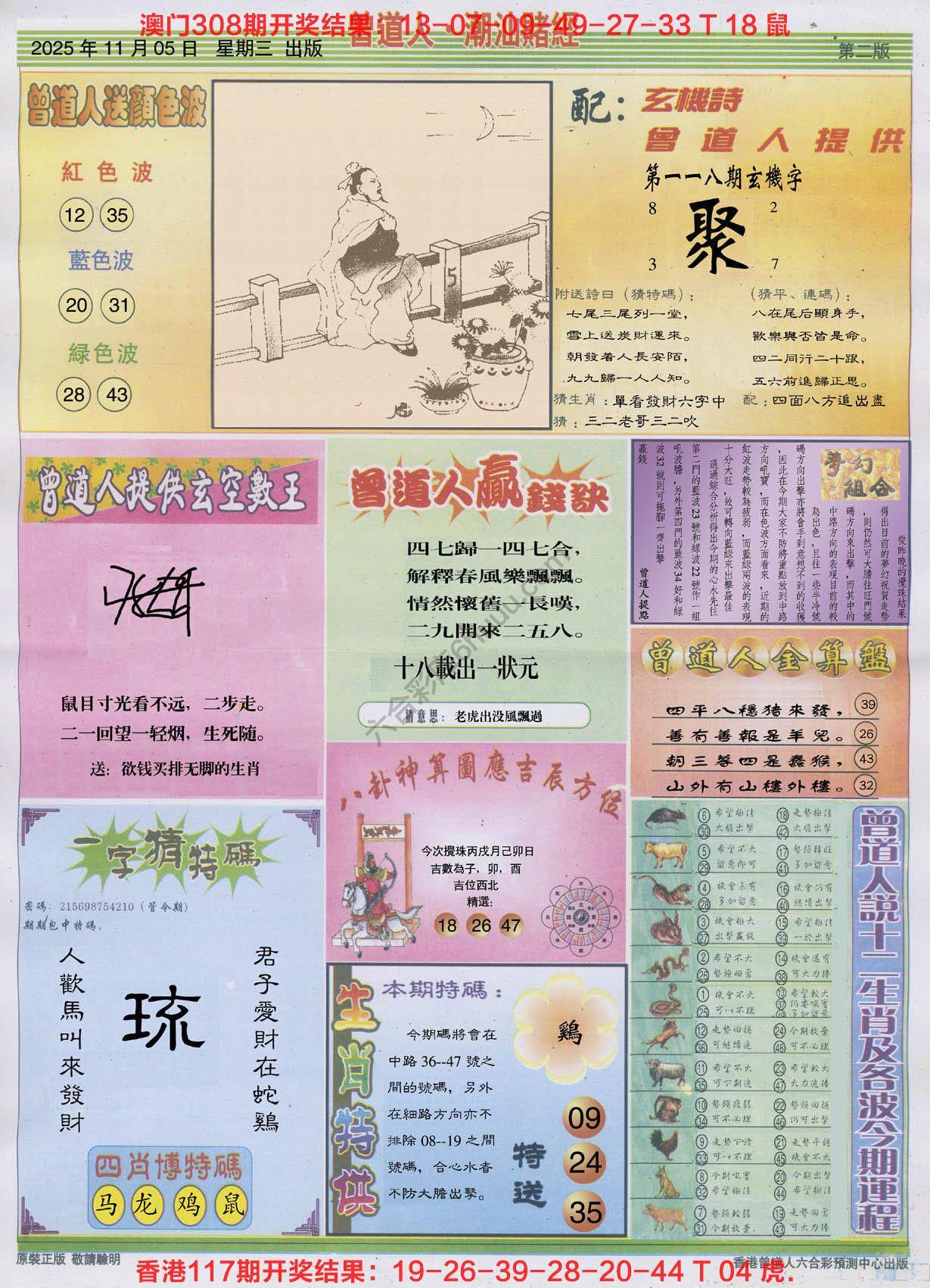 曾道人潮汕赌经
