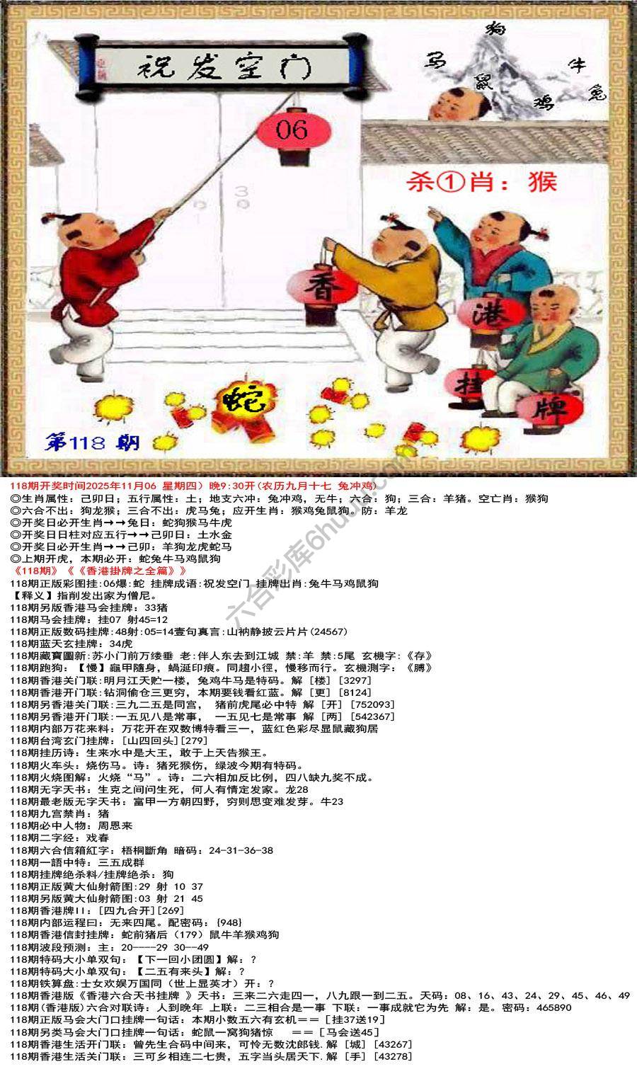 香港挂牌之全篇