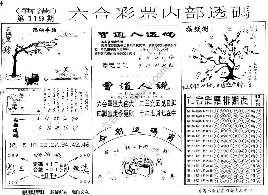 六合内部透码