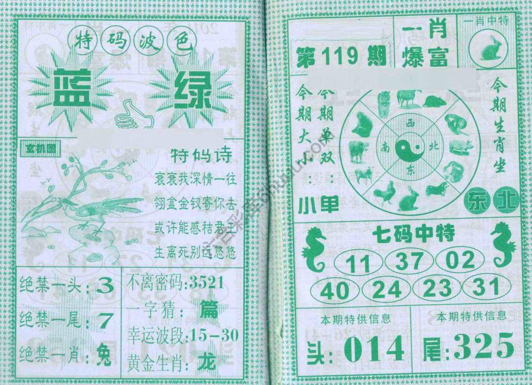 一肖爆富