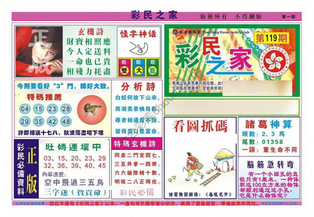 彩民之家
