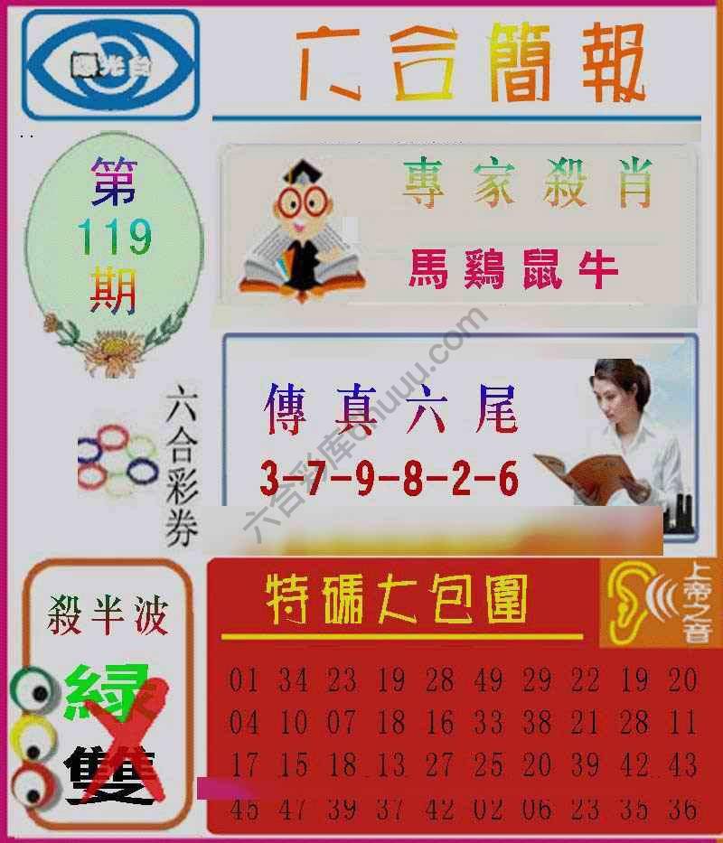 六合简报