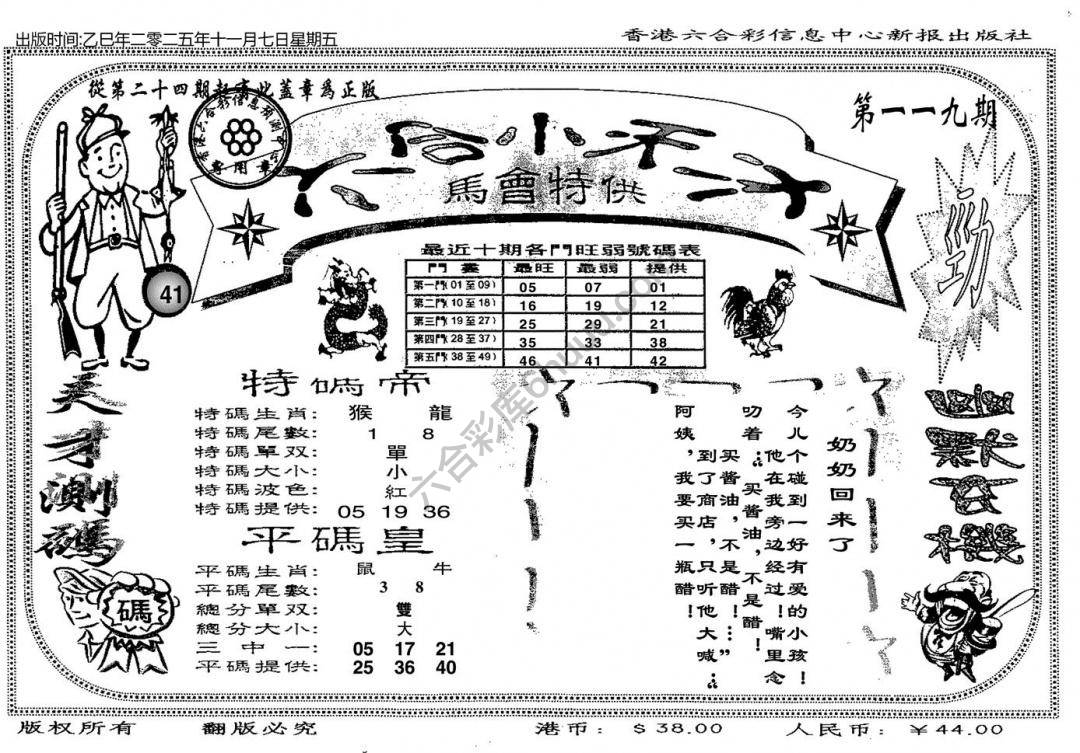 六合小天才