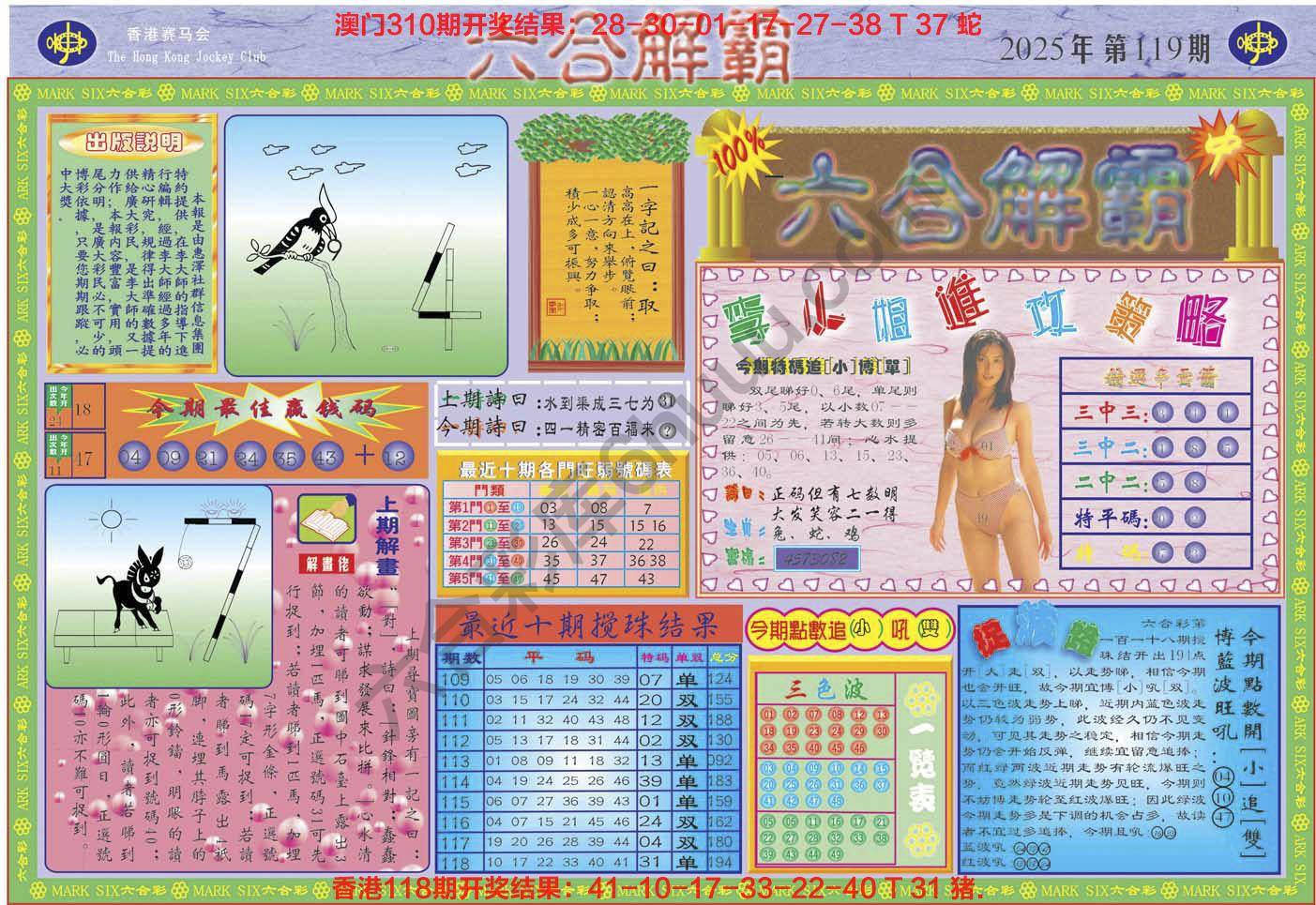 六合解霸