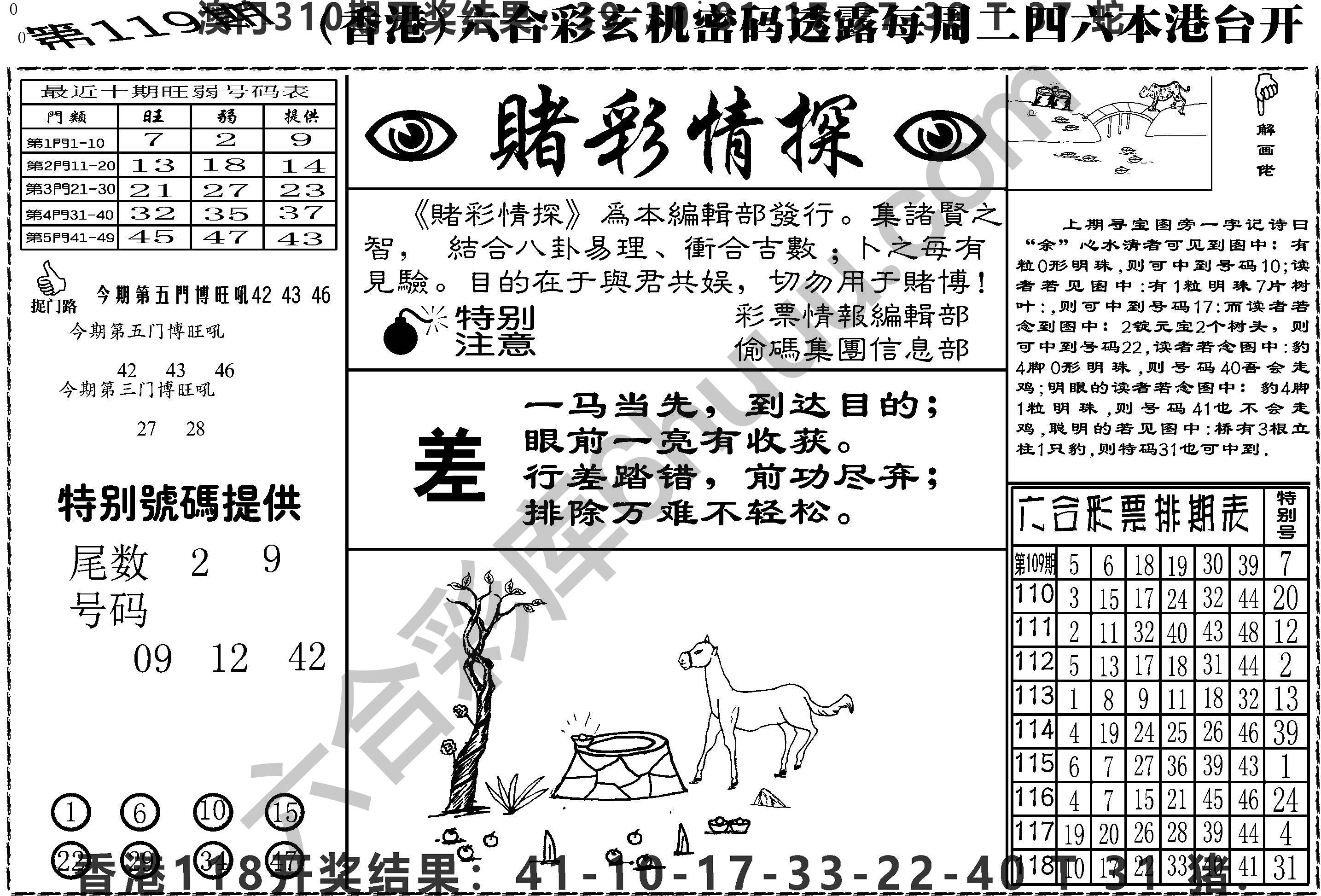 赌彩情探