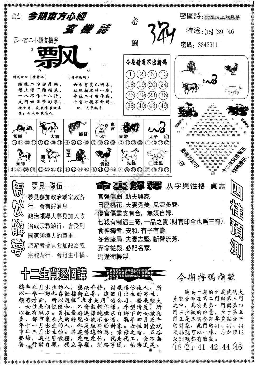 另版东方心经