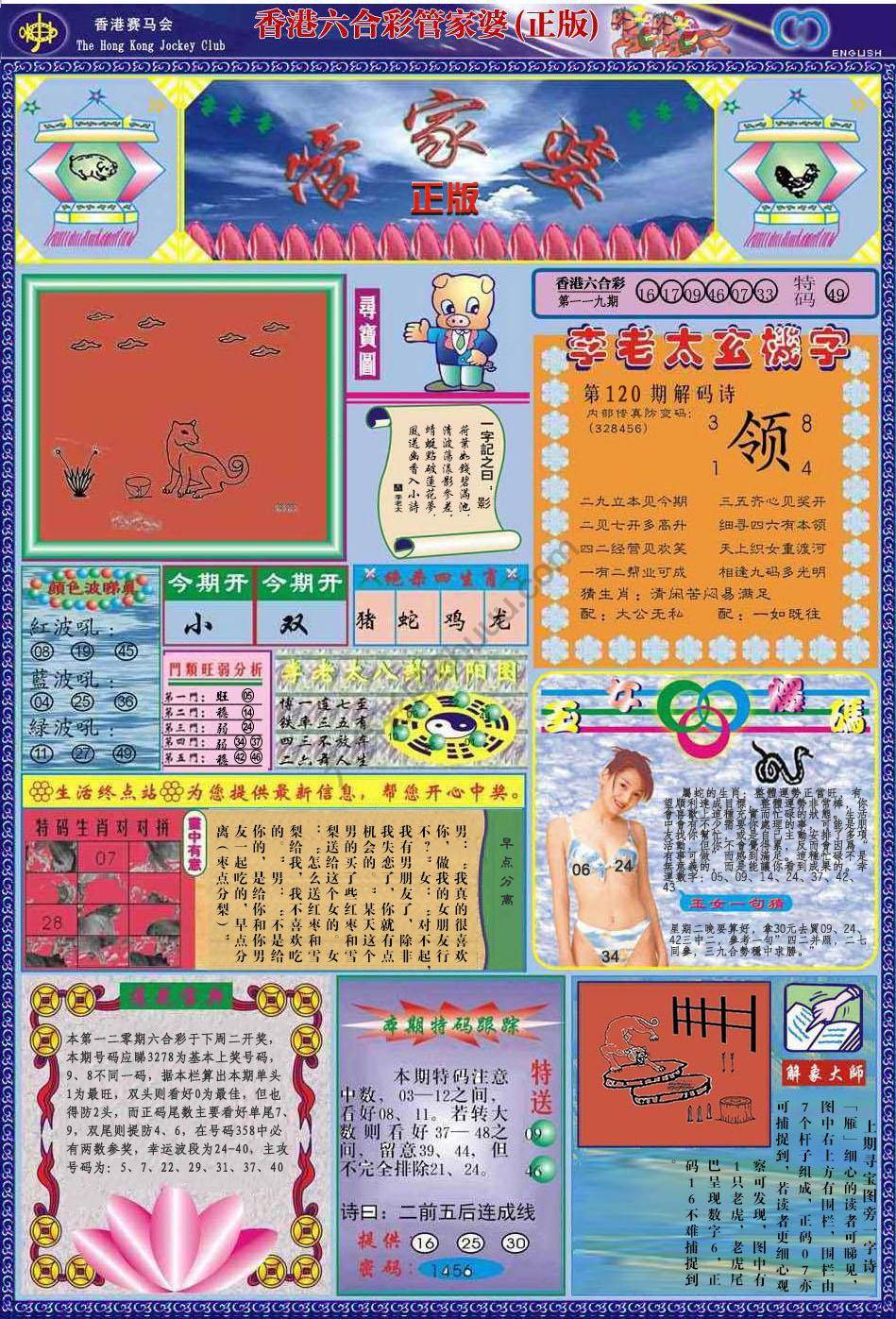 管家婆（正版）