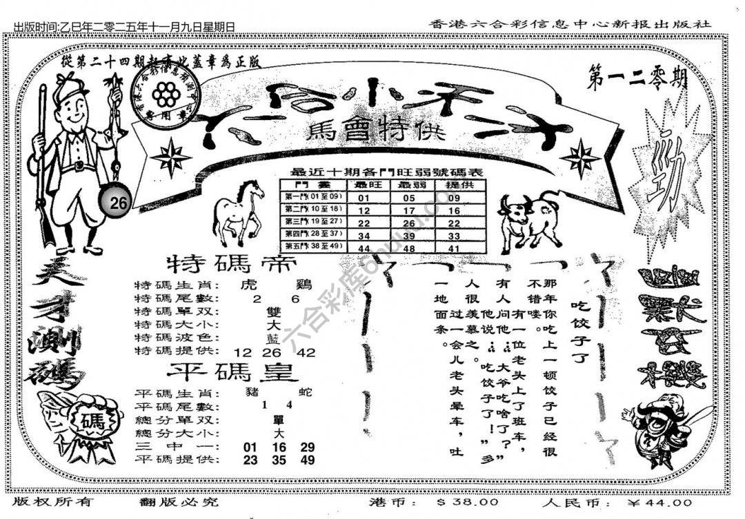六合小天才