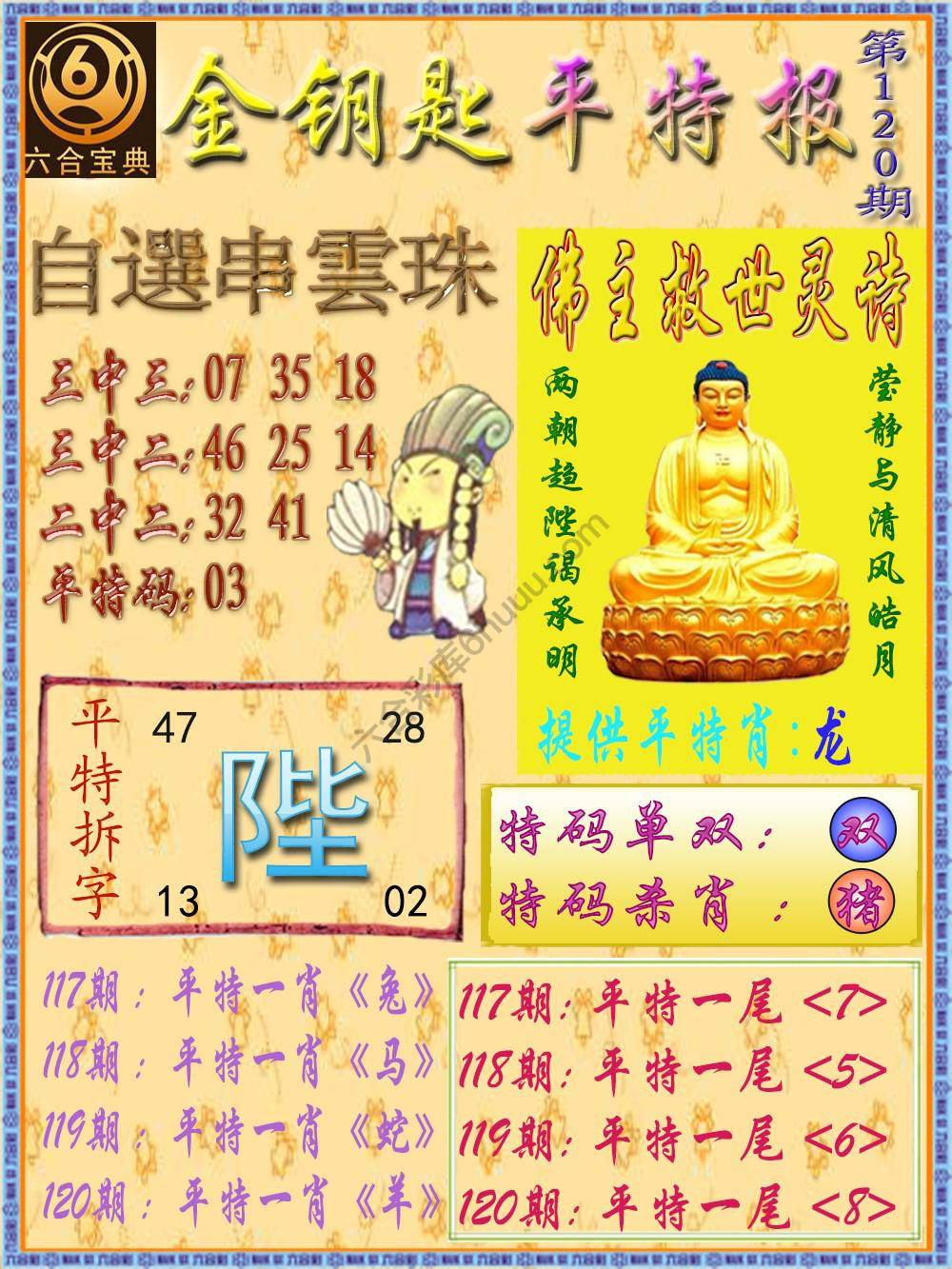 金钥匙平特报