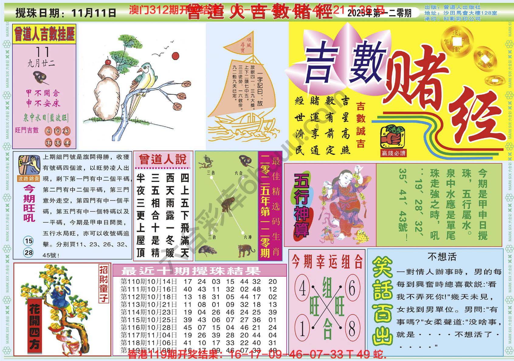 曾道人吉数赌经