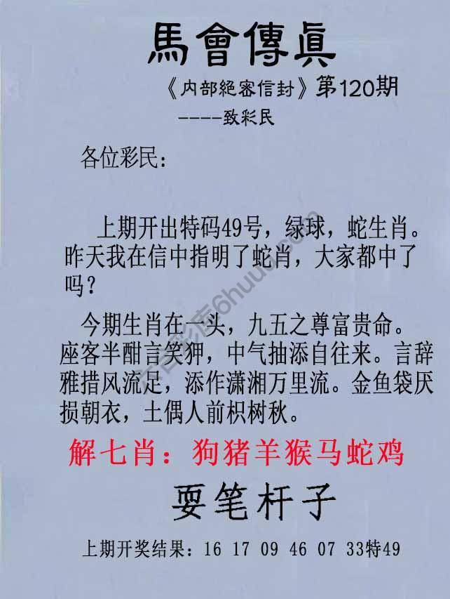 另版马会传真