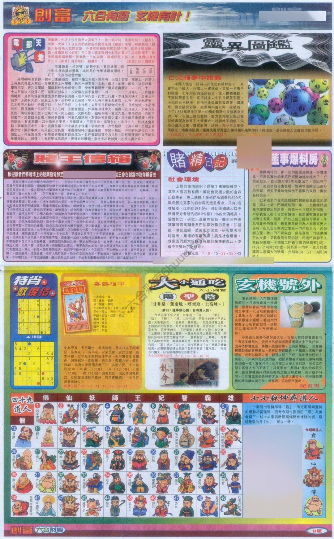 创富
