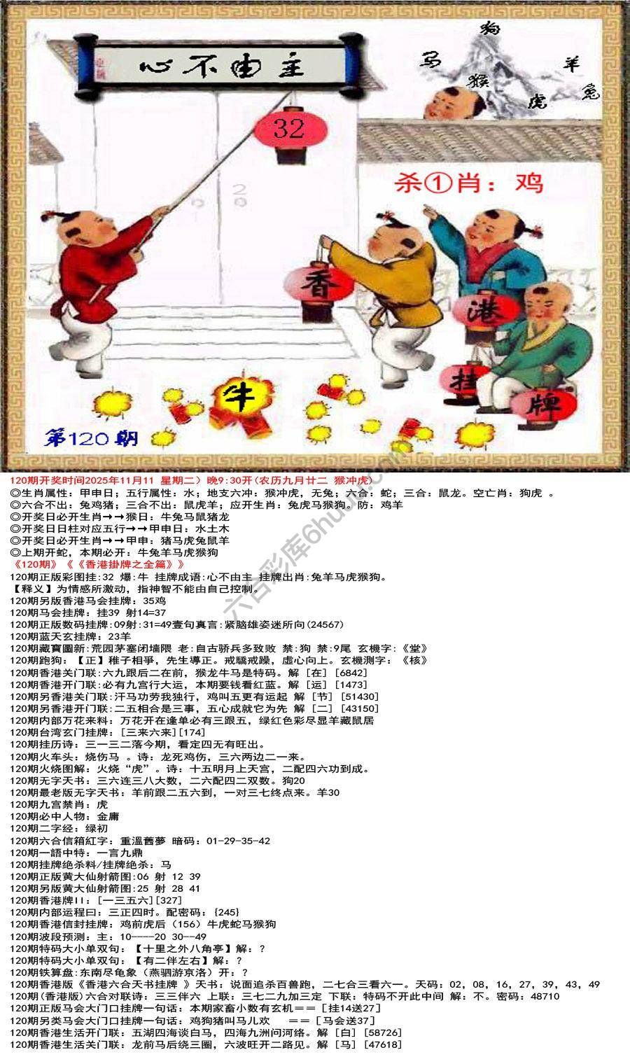香港挂牌之全篇
