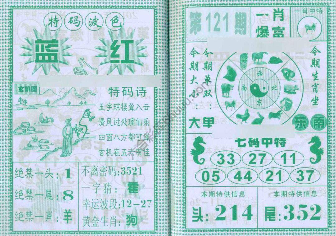 一肖爆富