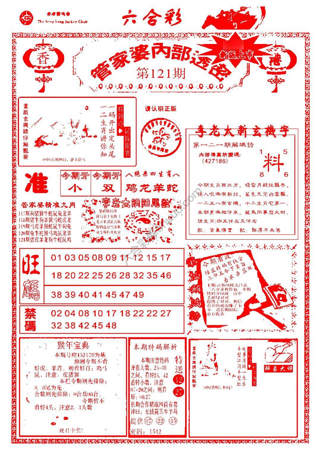 管家婆内部透密