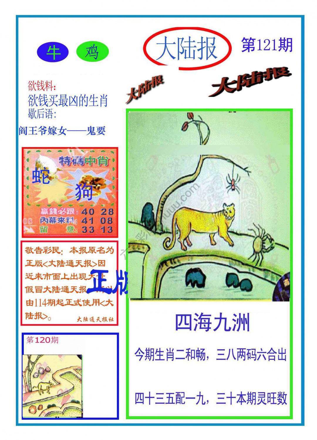 大陆报