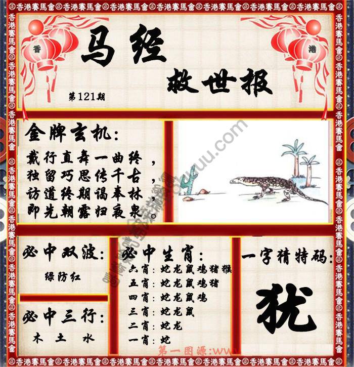 马经救世报