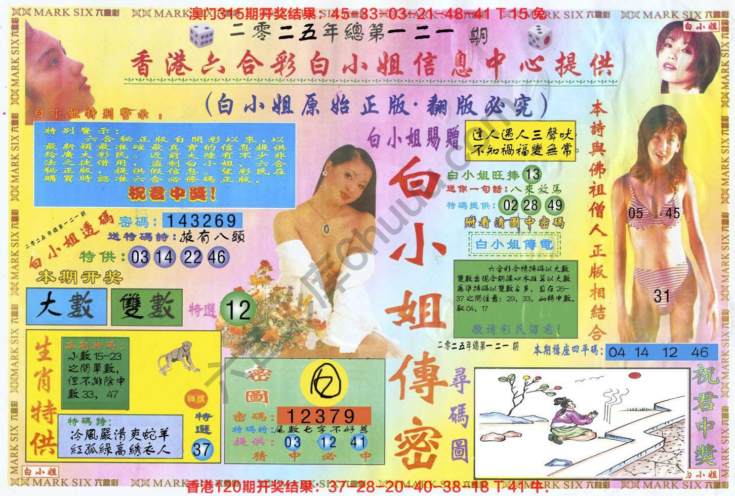 白小姐三点传密