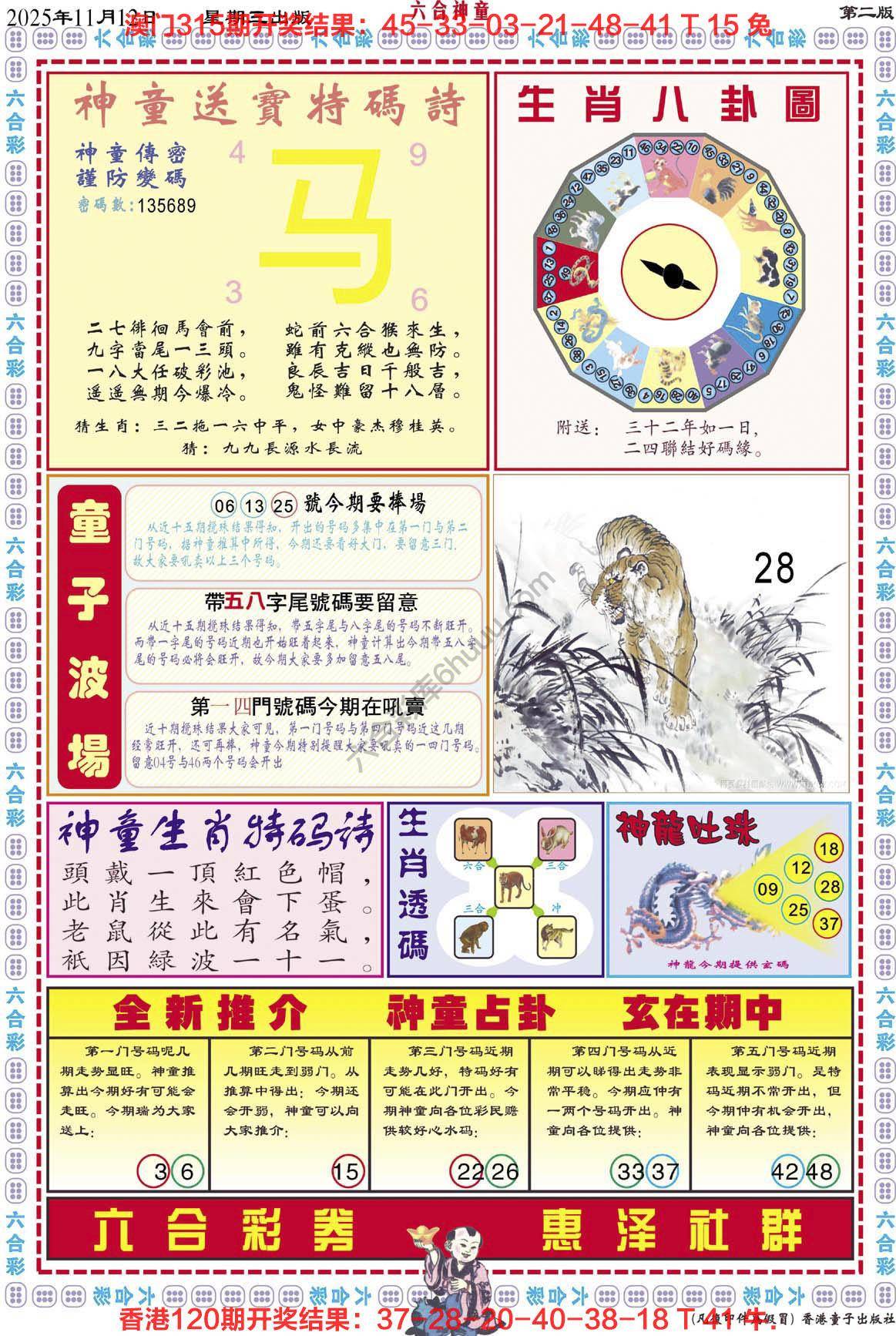 六合神童