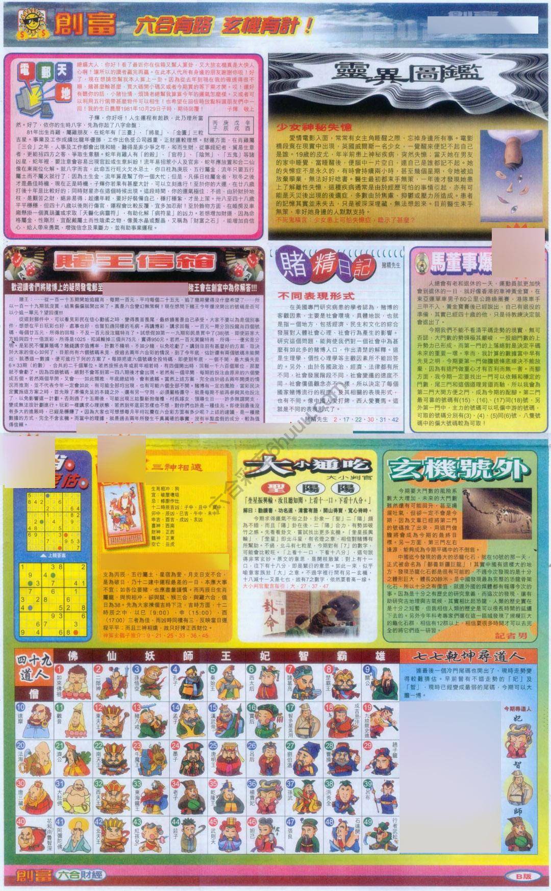 创富
