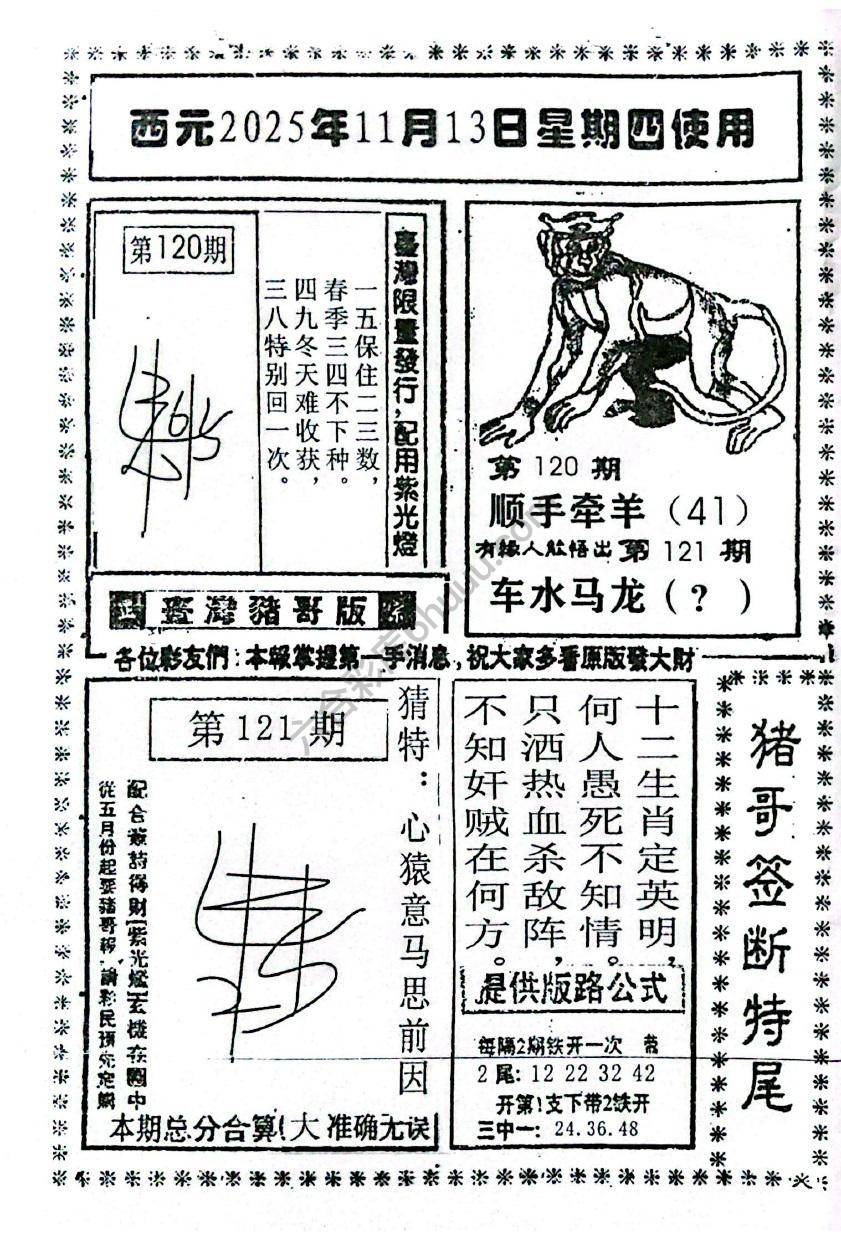 猪哥签断特尾