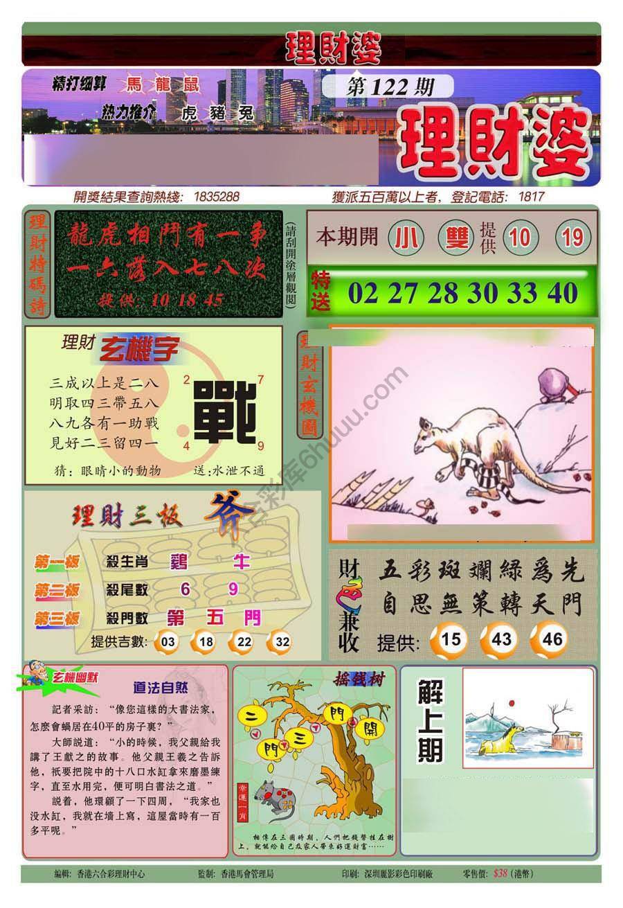 理财婆