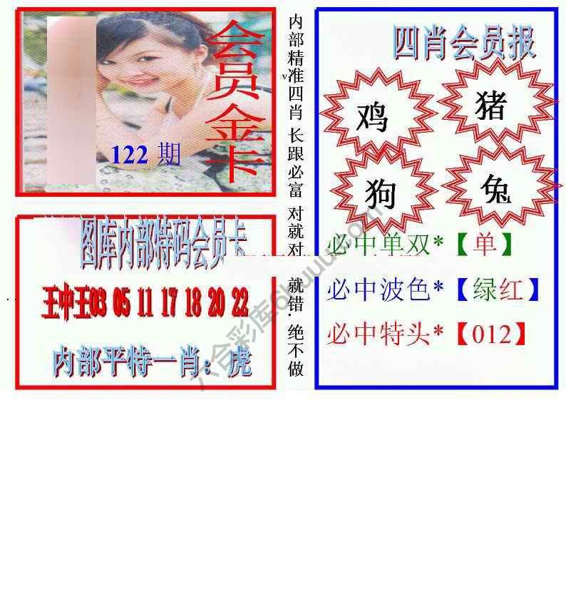 马经四肖会员报