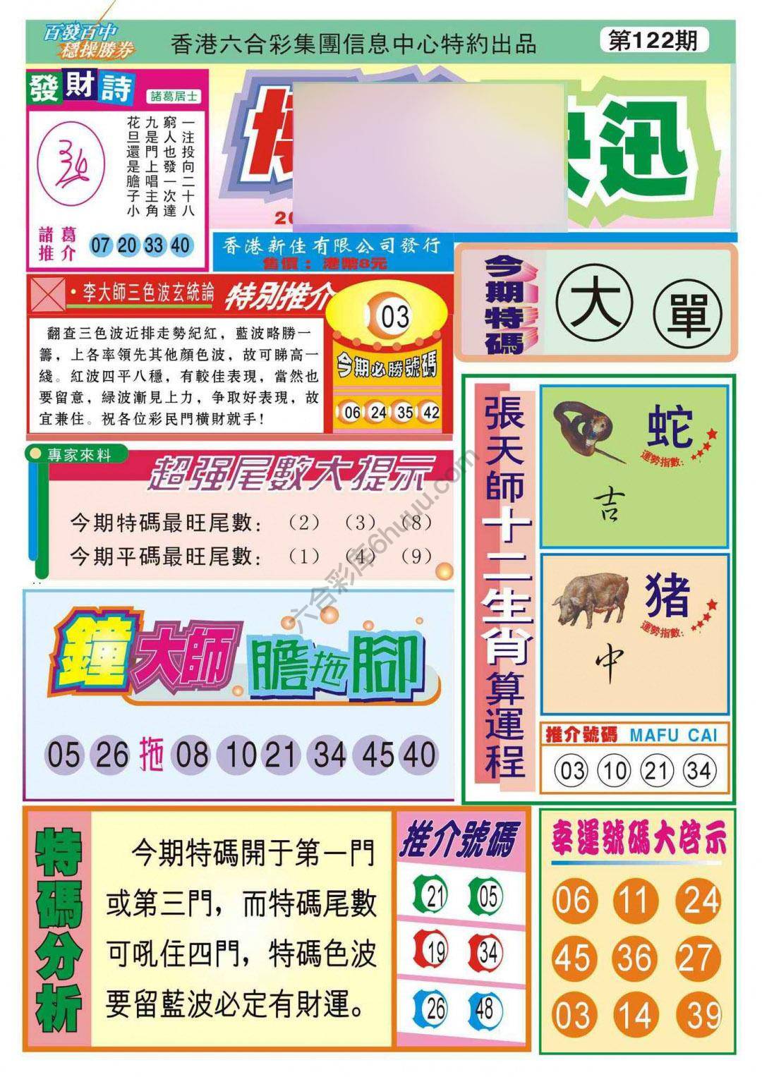 香港博彩快讯