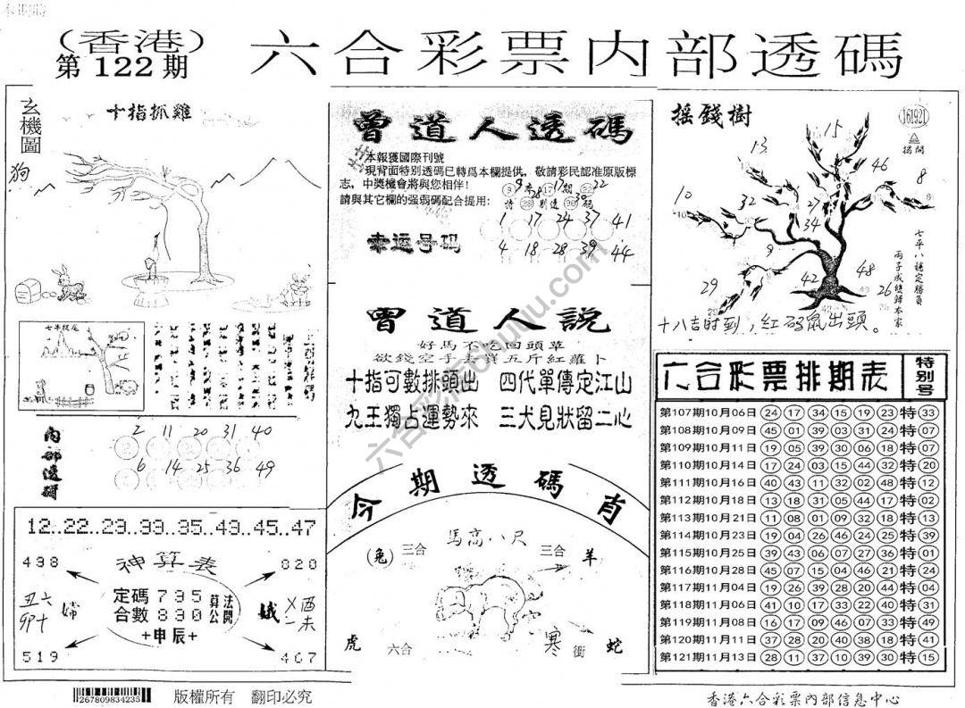 六合内部透码