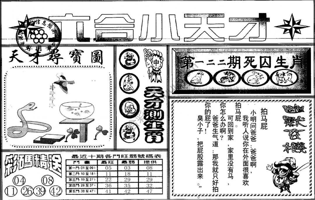 六合小天才