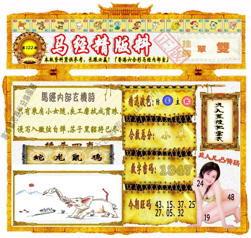 马经精版料