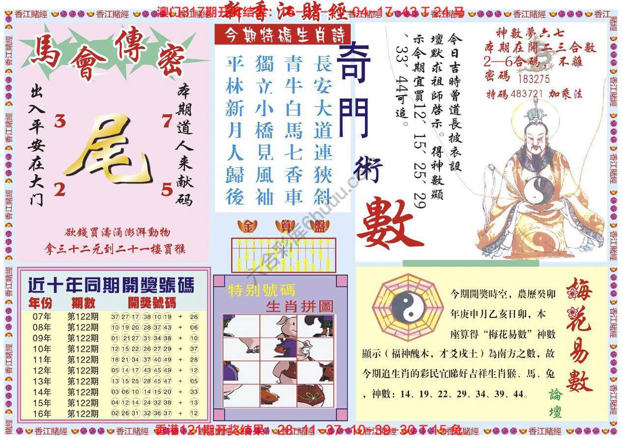 新香江赌经