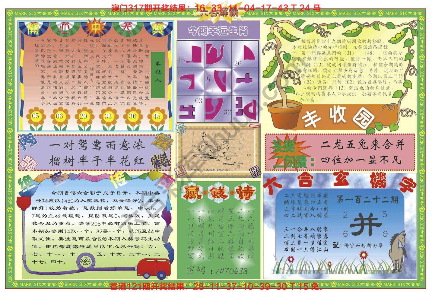 六合解霸