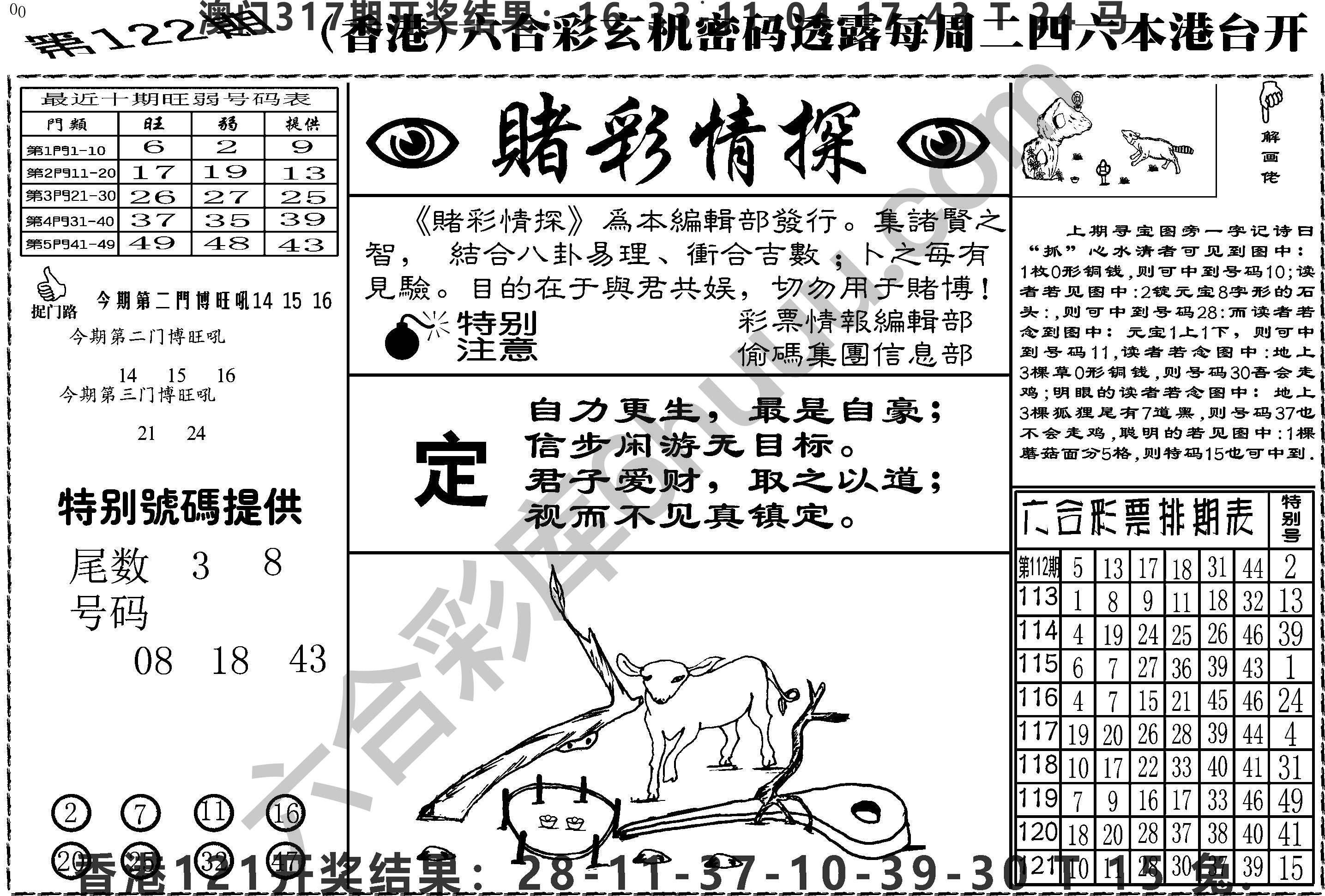 赌彩情探