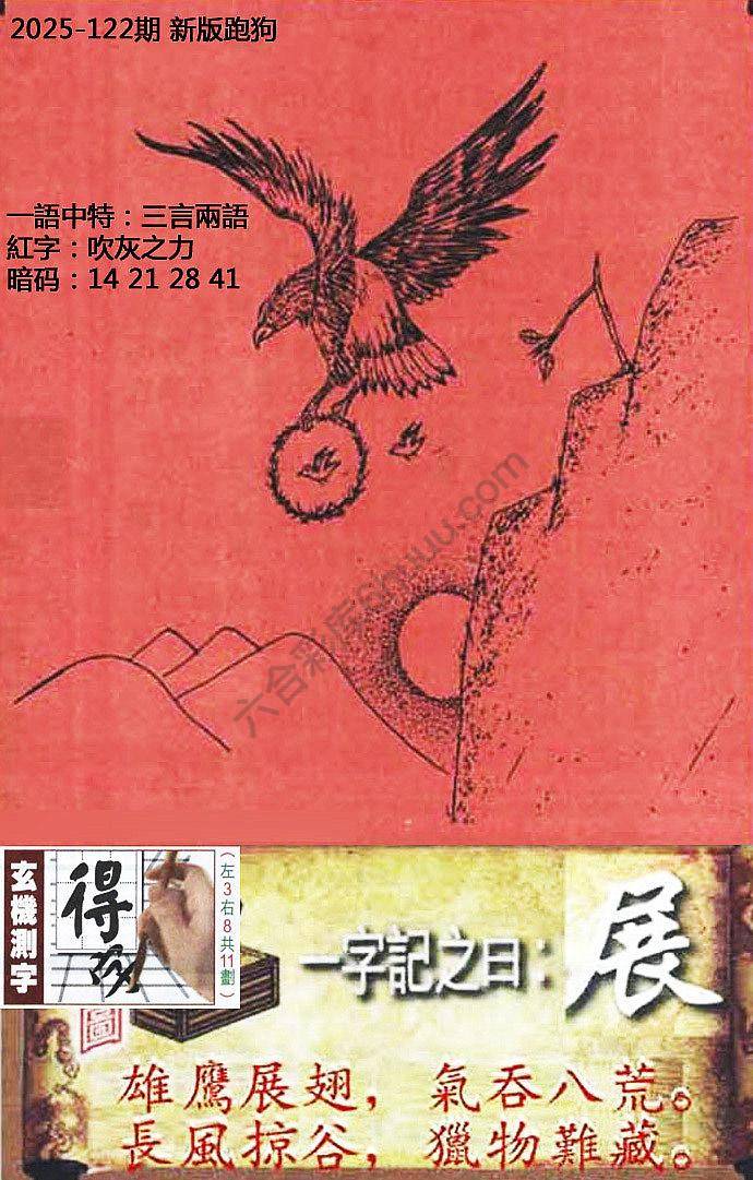 高清跑狗图