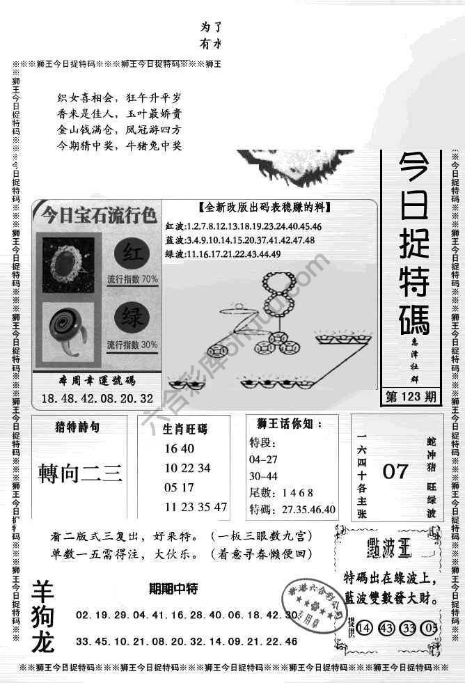 狮王今日抓特码