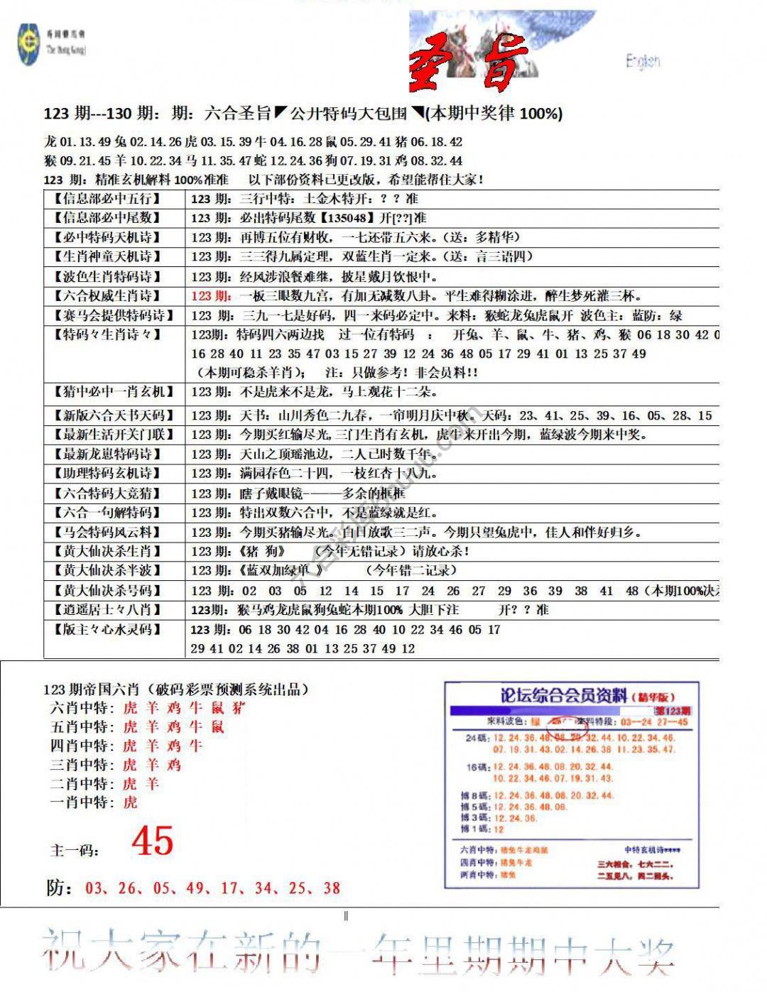 六合圣旨