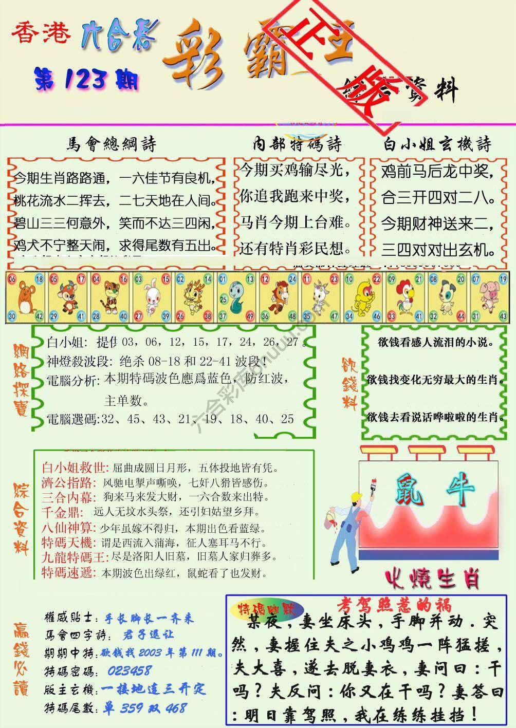 彩霸王