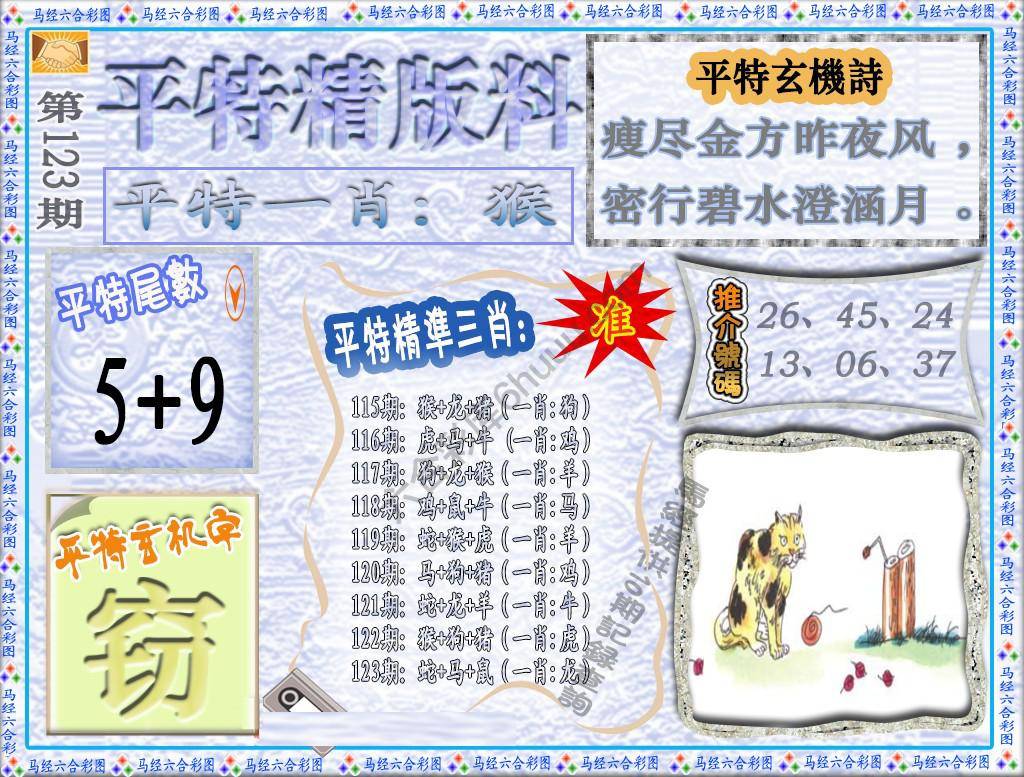 平特精版料