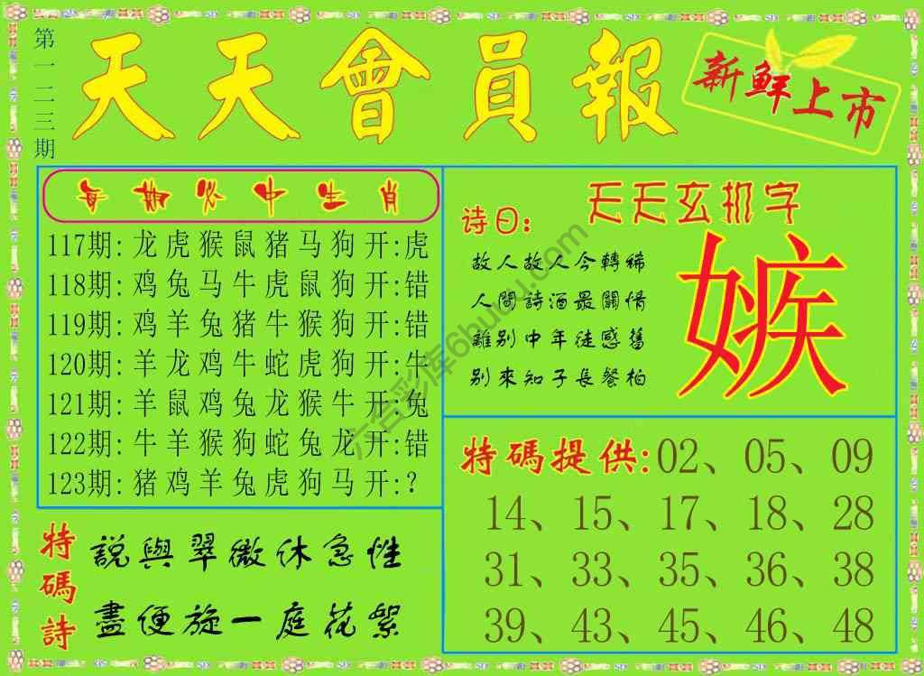 天天会员报