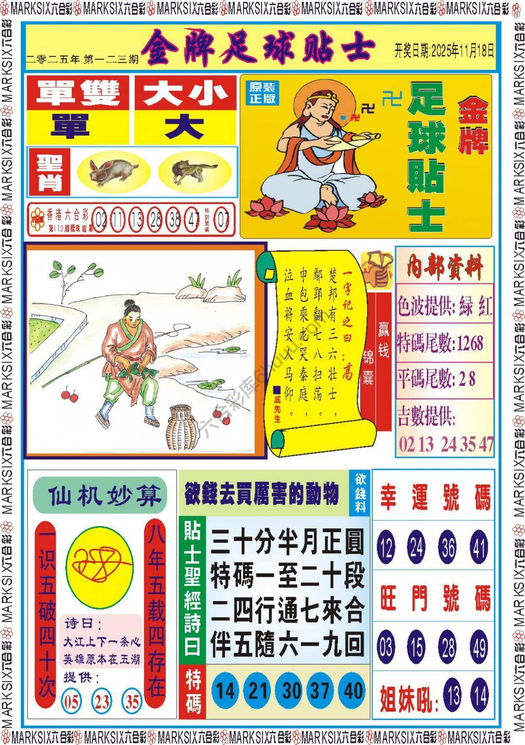 金牌足球贴士