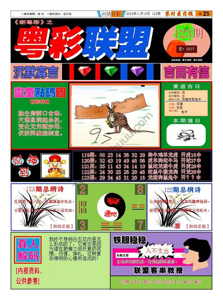 粤彩联盟