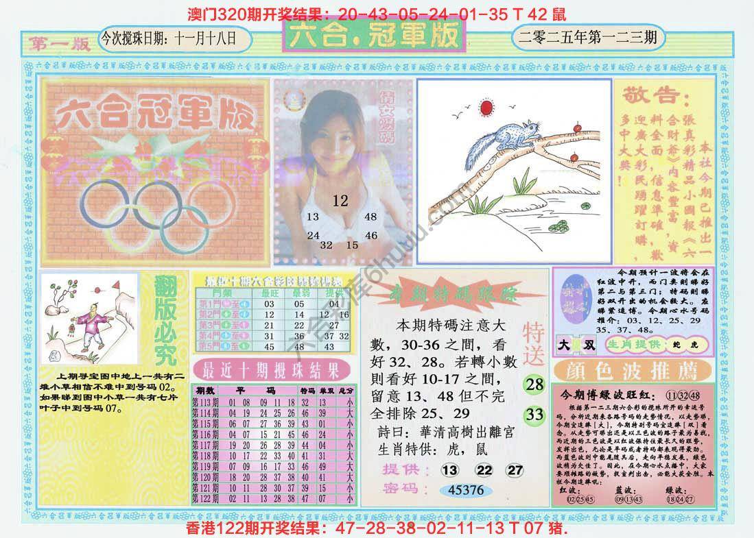 六合冠军版